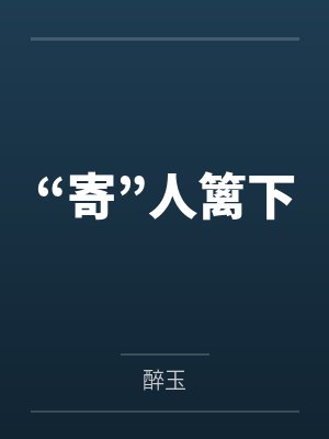 林建平苏婉小说免费在线阅读