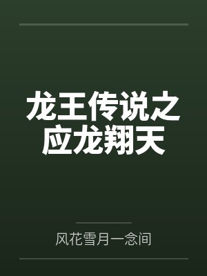 落宇尘唐舞麟