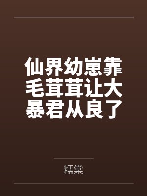 茶幼多伏
