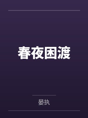 苏晚青杨沅沅