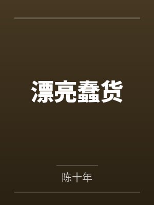 慕颜汤嘉