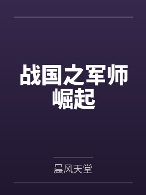 白晖白起