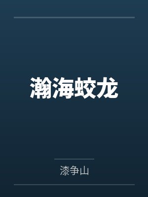 瀚海的意思是什么意思