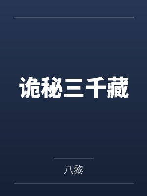 陆安康西门豹