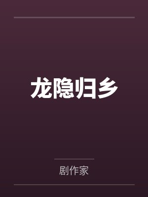 路明非赵孟华