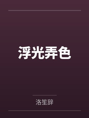 景公子林婉
