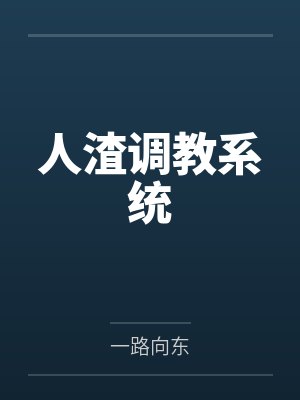 夏妍苏夜北