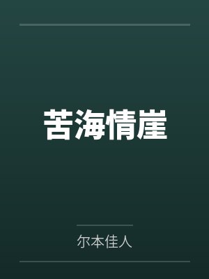 帝烟丝帝池博