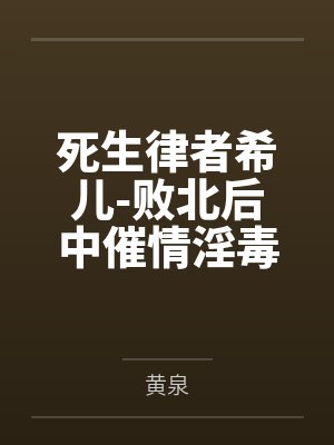 希儿黄毛混混