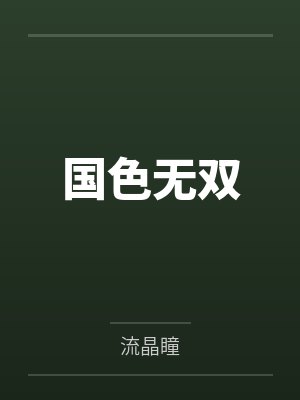 殷如行苏雷