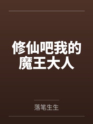 谢菲尔小王