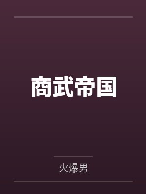 白景天张国维