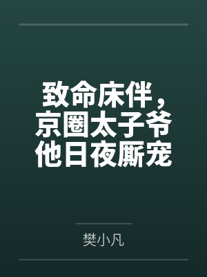 顾星芒谢容烬全集