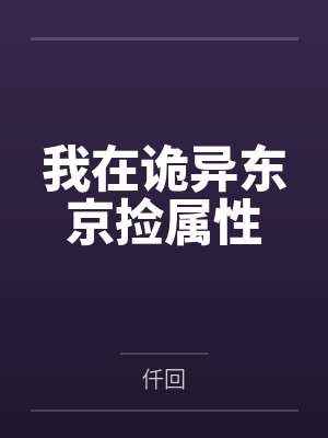 北原凉介白马莹子