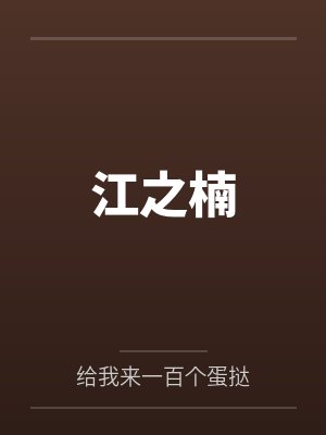 沈楠沈景年