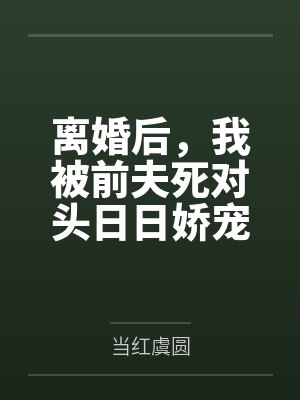 云卿卿盛七爷
