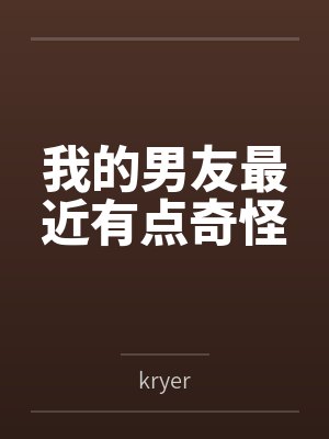 柳彤彤陈恺而