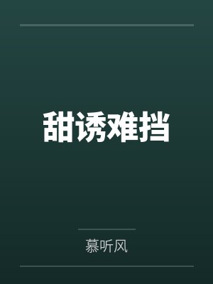 江聿野风清越
