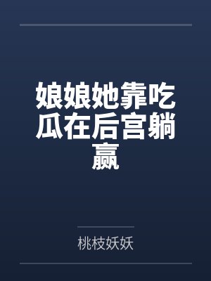 刘琪琪春碧
