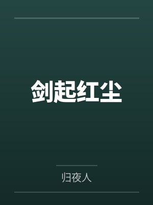 云天锋江初瑶