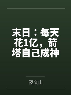 冥河老祖结局怎样