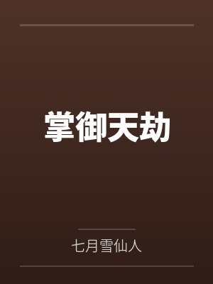 女主叫叶冉