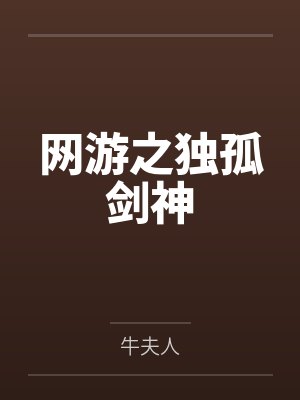 独孤风天地玄黄