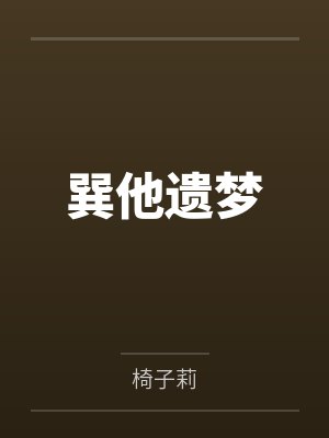 巽他遗梦