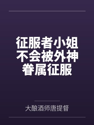 卡塔利娜副官