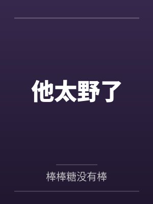 苏念秦北辞小说最新更新章节列表