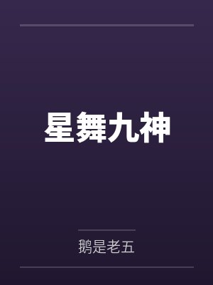 谢星姬依 谢星姬依