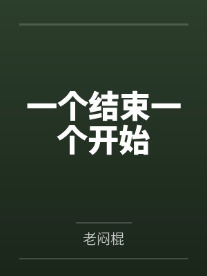 沐阳星星 沐阳星星