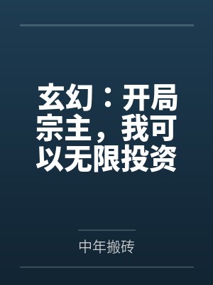 开局宗主大帝境 开局宗主大帝境