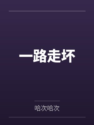 赫克托卡马乔