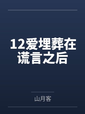 爱埋葬在心里的简短古诗句 爱埋葬在心里的简短古诗句