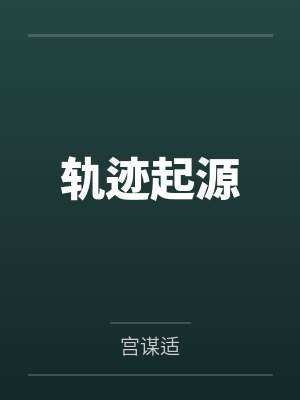 科洛特白发男子 科洛特白发男子