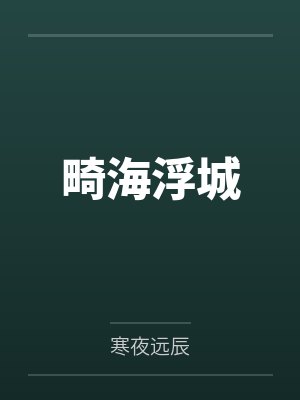 寒渊王洄川 寒渊王洄川