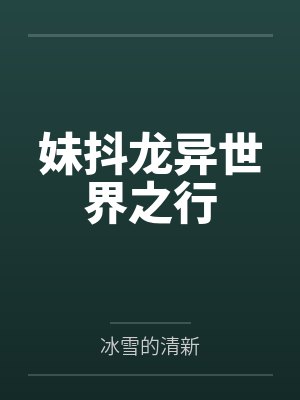 小林家的龙女仆托尔龙形态 小林家的龙女仆托尔龙形态