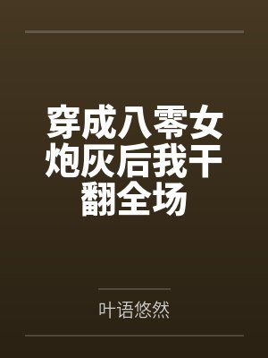 苏含烟靳沉