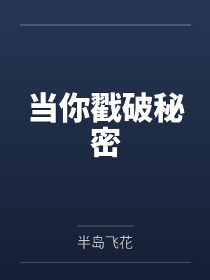 聂浮生温道仁 聂浮生温道仁