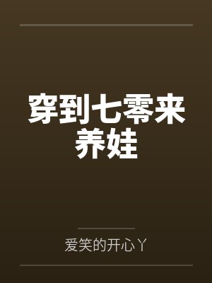 宁静孙大娘