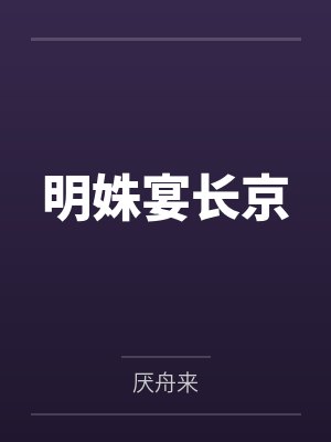 姜韶晋国公 姜韶晋国公