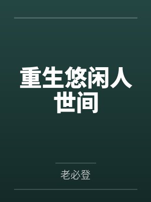 叶诚林羽 叶诚林羽