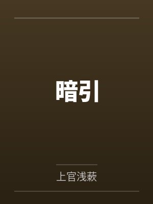 暗引 暗引