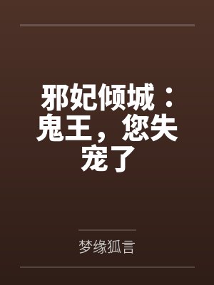 凤翎芷楚雪柔 凤翎芷楚雪柔