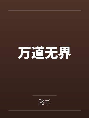 楚阳万雪丰