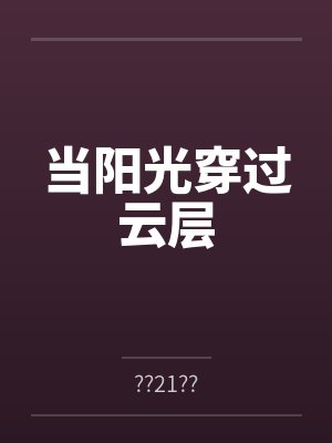 凤凰雷吉 凤凰雷吉