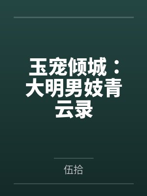 玉城马金阳 玉城马金阳